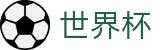 网上买球 · 足球买球赛最新入口手机版